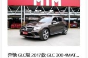 成都奔驰glc260二手车