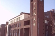 天津科技大学怎么样