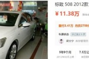 二手车：东风标致，2012年产品，大约多少钱