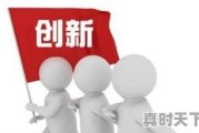 科技创新创意想法有哪些类型的