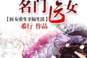 有什么比较好看的穿越回古代的小说、漫画或电视剧