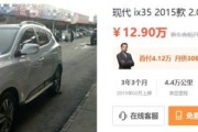 15年1月的北京现代i35四驱高配，二手车要11,9万，合理吗