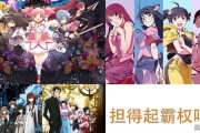 21世纪至今的霸权番《魔法少女小圆》《命运石之门》《物语》这三部能否担得起