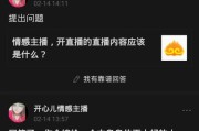 情感主播，开直播的直播内容应该是什么