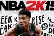 《NBA2K19》是单机版还是网络版？该怎么下载