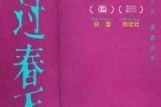 "三无"电影入围柏林电影节，如何评价豆瓣高分的《过春天》