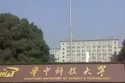 华中科技大学原名称