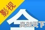 国际在线免费电影网站，最新电影免费播放全集