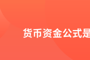 金融计算公式汇总表怎么做