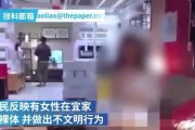 网爆一商场惊现“不雅视频”传播，宜家：已经报警处理此事！你如何评价