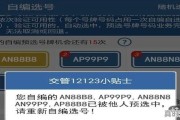 12123过户车怎么选号,二手车选号注意什么问题