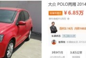 二手2014款polo1.6自动舒适版值得购买吗