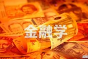 金融考研: 复旦经院金专和北大软微金服应该选哪一个？为什么