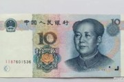 1965年10元纸币价值多少