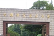 中国科技大学排名全国第几位