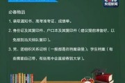 就要开学了，大一新生要准备些什么东西