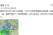 天气预报为什么前后报两遍北京