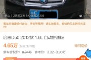 2012款启辰D50，1.6自动舒适型，二手车多少钱