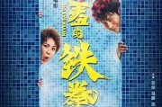 电影《羞羞的铁拳》什么时候上映？有哪些精彩看点