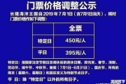 从7月1日起珠海长隆海洋王国全线涨价，暑假也算特定日吗？从380涨到450元合理不