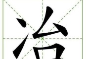 冫字旁的字有哪些，天气冫