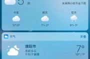 墨迹实时天气预报