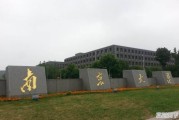 南京工业大学怎么样？哪些专业好