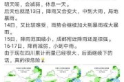 成都还会持续性下暴雨吗？成都未来一个月的天气怎么样