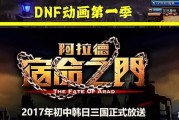 DNF动画第二季《阿拉德逆转之轮》，定档4月23日，值得期待吗