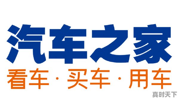 哪里看汽车评论比较真实，最真实的汽车测评论坛在哪里可以看 - 真时天下