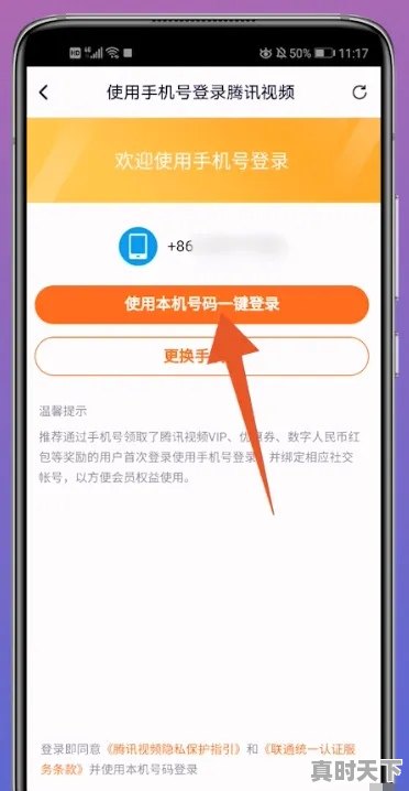 腾讯视频会员怎么用手机号登录，热门游戏手机版腾讯会员怎么用 - 真时天下