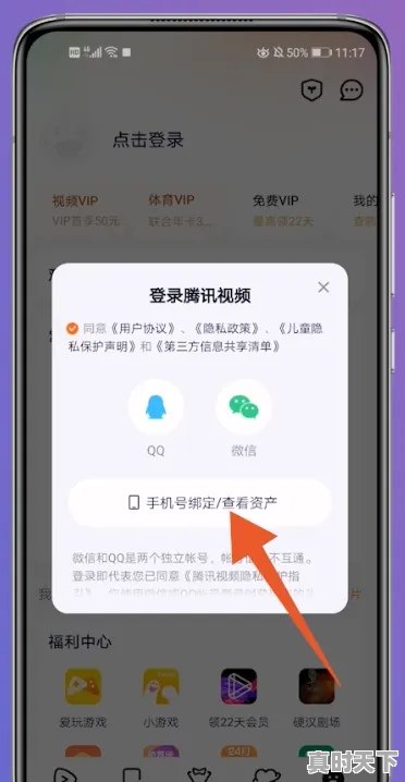 腾讯视频会员怎么用手机号登录，热门游戏手机版腾讯会员怎么用 - 真时天下