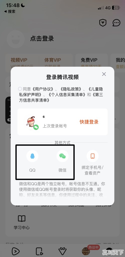 腾讯视频会员怎么用手机号登录，热门游戏手机版腾讯会员怎么用 - 真时天下