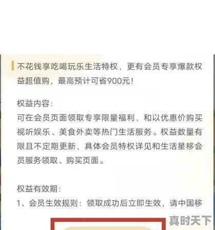 99元套餐联通卡送腾讯视频会员激活步骤，热门游戏手机版腾讯会员怎么领 - 真时天下