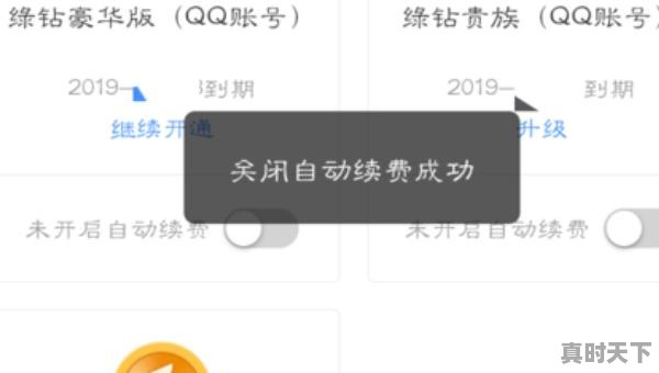 以前手机不用了腾讯会员怎么取消自动续费，手机热门游戏推荐,腾讯会员怎么取消 - 真时天下