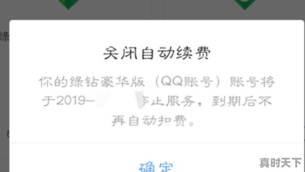 以前手机不用了腾讯会员怎么取消自动续费，手机热门游戏推荐,腾讯会员怎么取消 - 真时天下