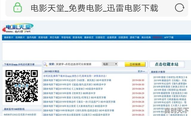 哪个软件可以免费看最新的电影或者是电视剧，最新电影电视剧全集 - 真时天下