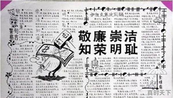 如何制作黑板报，科技创新引领未来黑板报好看 - 真时天下