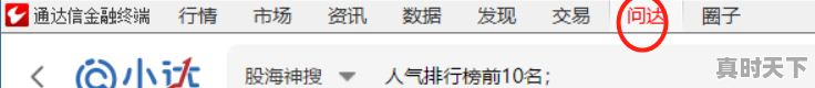 股票热度排名怎么看，股票搜索热度排行榜 - 真时天下