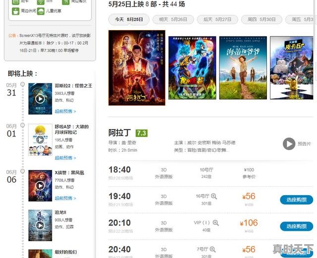 1、太平洋电影院有没有新上映的电影,最新电影上映的电影院叫什么 - 真时天下