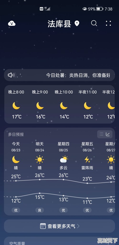 抬头看看，今天天气怎么样，今天天气情况 - 真时天下