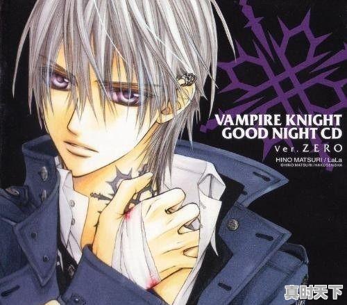 2、男主是吸血鬼的动漫有哪些，好看的动漫推荐男主吸血鬼 - 真时天下