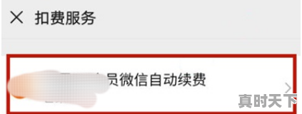 腾迅vip怎么取消，热门游戏推荐手机版腾讯会员怎么取消 - 真时天下