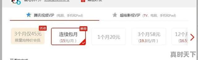 腾讯视频会员开哪个看电视剧，手机热门游戏推荐,腾讯会员怎么弄出来 - 真时天下