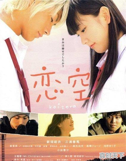 2、有哪些日韩的感人爱情电影好看?比如说像《恋空》这种类型的,最新电影爱情片感人 - 真时天下