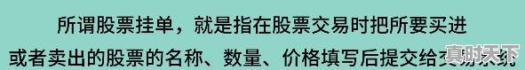 买卖股票几点可以挂单，股票买卖什么时候可以挂单 - 真时天下