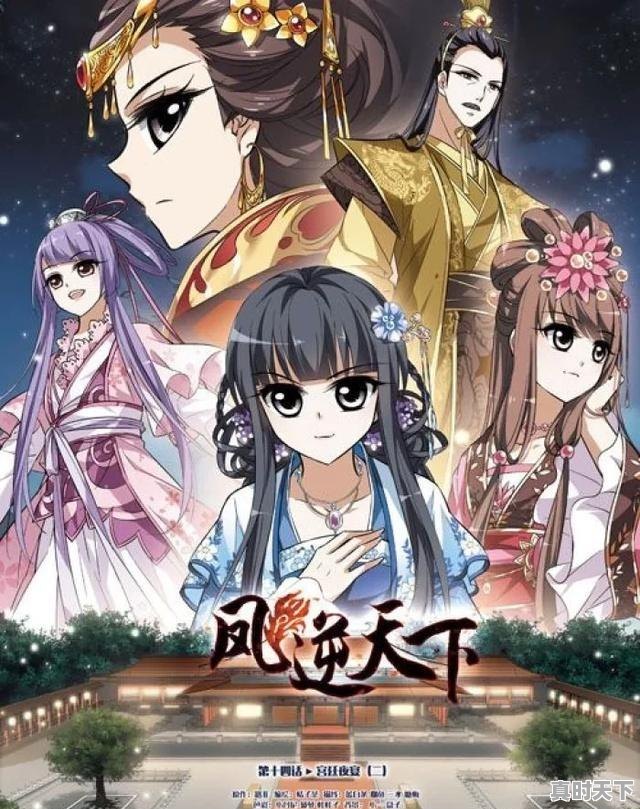 5、高颜值古风漫画排行榜，既好看又唯美的动漫推荐古风 - 真时天下