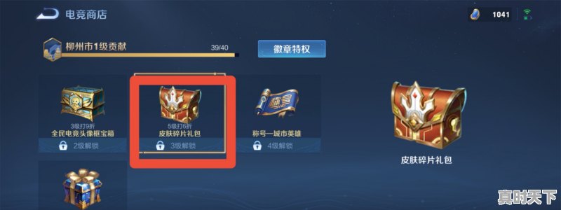 7、王者怎么领取史诗皮肤,热门游戏推荐更多英雄皮肤怎么弄出来 - 真时天下