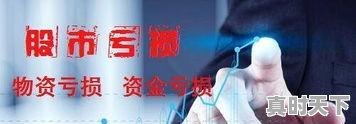 1、股票亏损怎样补仓解套,股票一般亏损多少补仓 - 真时天下