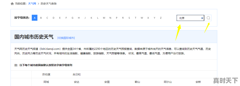 3、一周天气预报准确率是多少,天气一周 - 真时天下